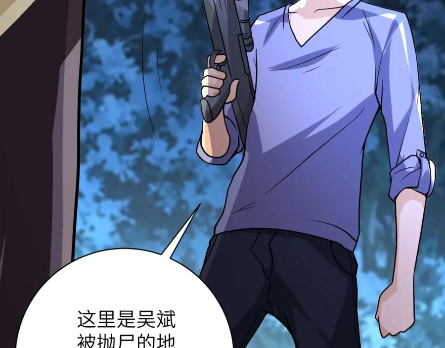 末世超级系统 第68话 偿命时间到 第51页