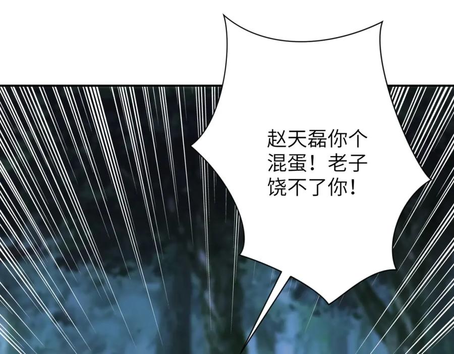 末世超级系统 第68话 偿命时间到 第115页