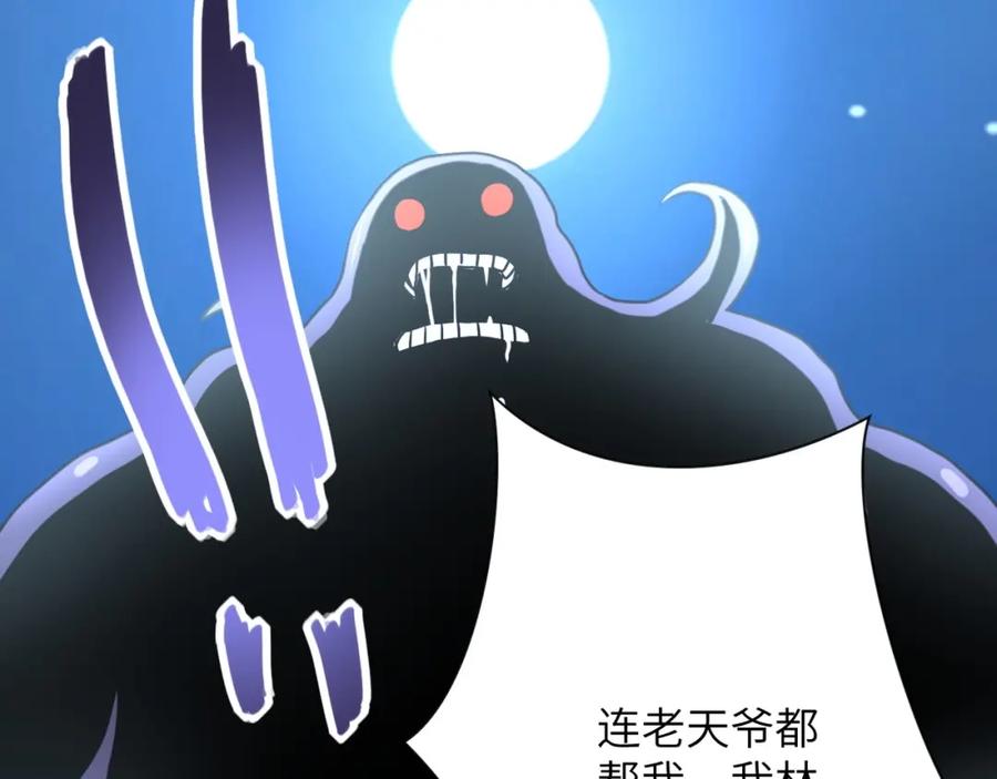 末世超级系统 第68话 偿命时间到 第126页