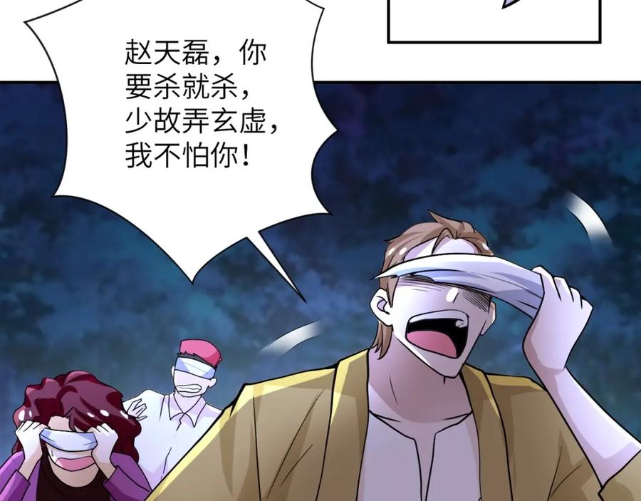 末世超级系统 第68话 偿命时间到 第31页