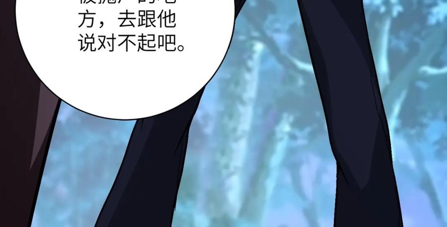 末世超级系统 第68话 偿命时间到 第52页