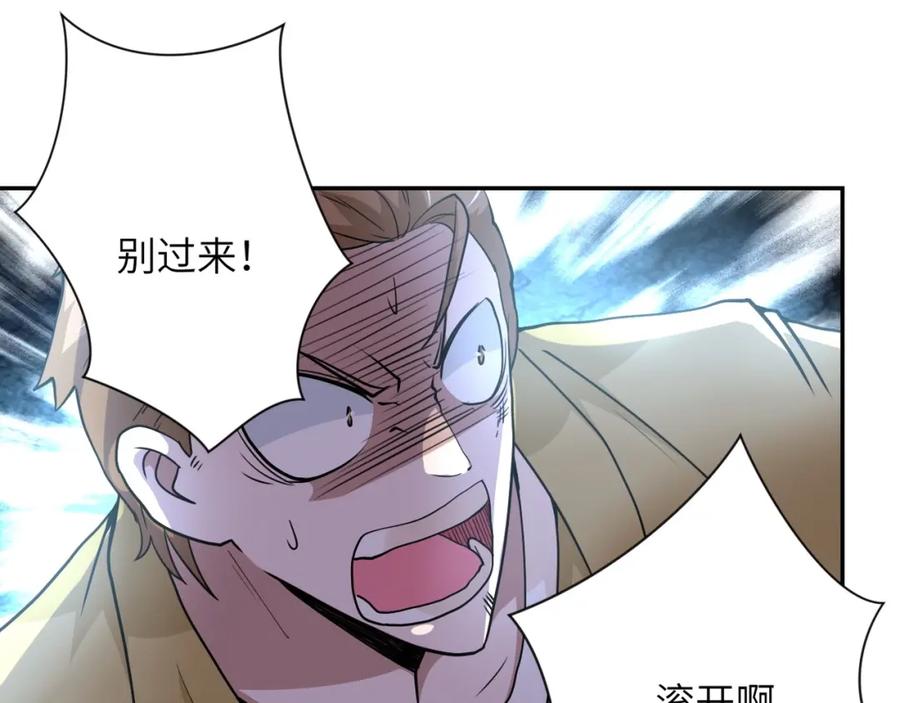 末世超级系统 第68话 偿命时间到 第120页