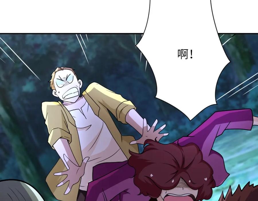末世超级系统 第68话 偿命时间到 第71页