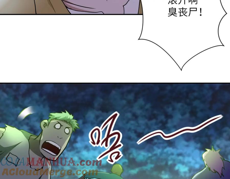 末世超级系统 第68话 偿命时间到 第121页
