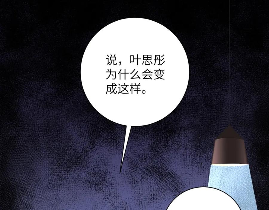 末世超级系统 第68话 偿命时间到 第4页