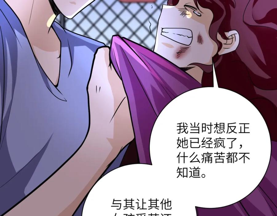 末世超级系统 第68话 偿命时间到 第16页