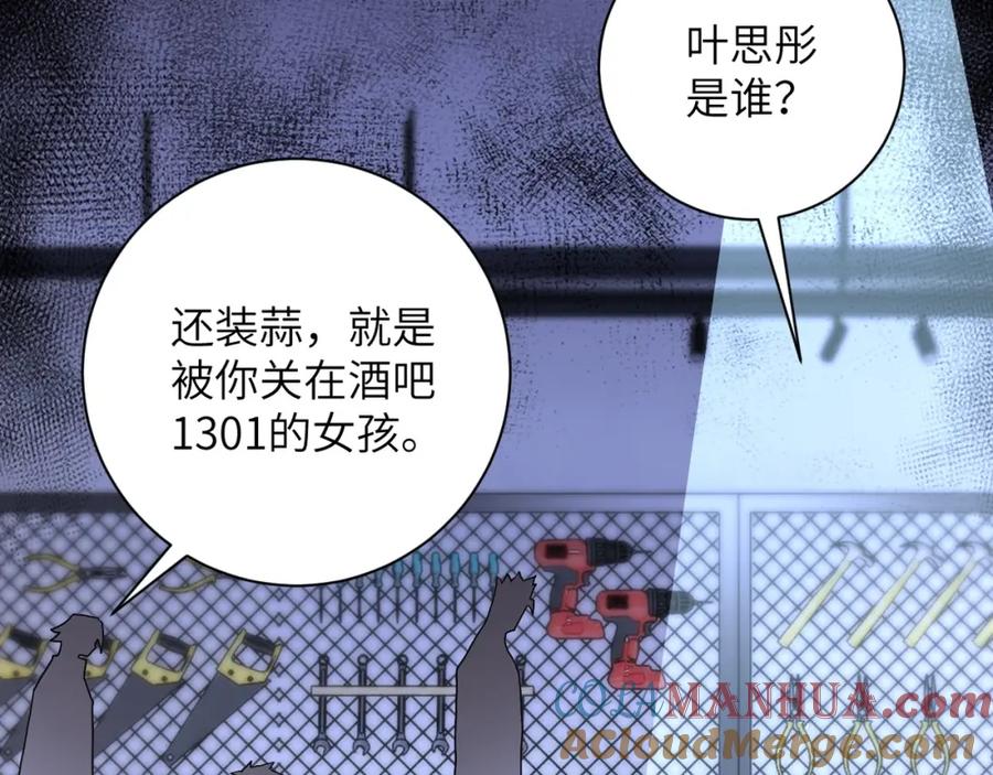 末世超级系统 第68话 偿命时间到 第5页