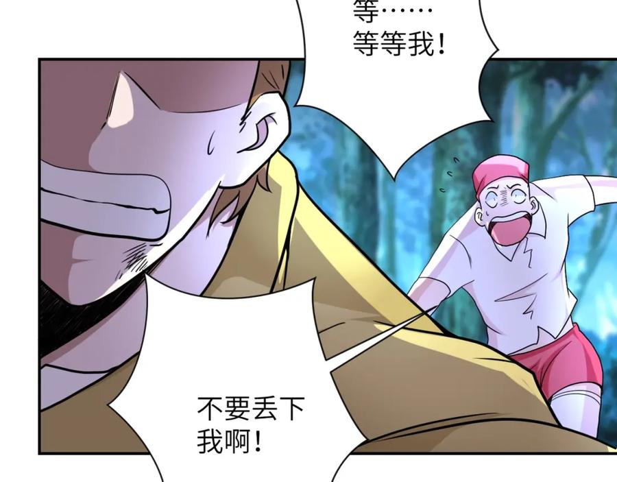 末世超级系统 第68话 偿命时间到 第80页