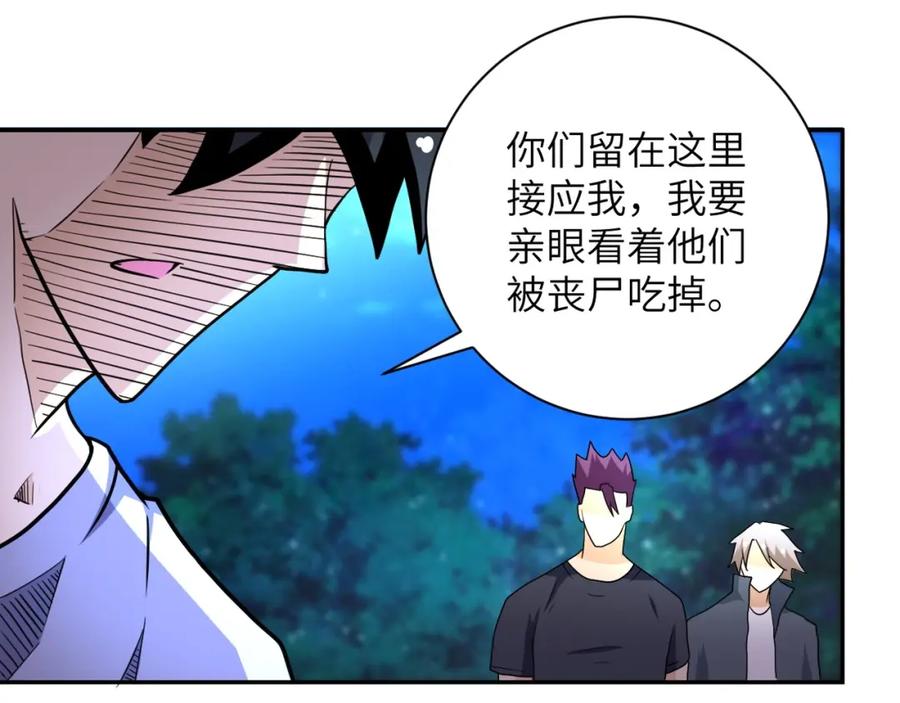 末世超级系统 第68话 偿命时间到 第58页