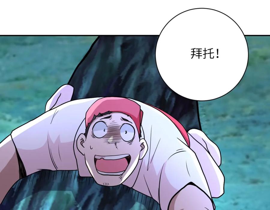 末世超级系统 第68话 偿命时间到 第90页