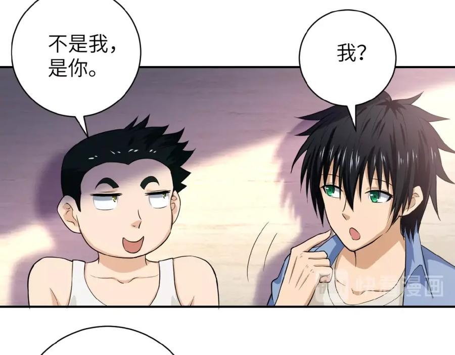 末世超级系统 第6话 逃吧，趁你们还活着 第30页