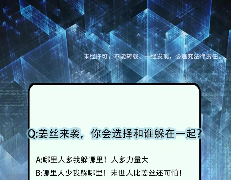 末世超级系统 第6话 逃吧，趁你们还活着 第152页