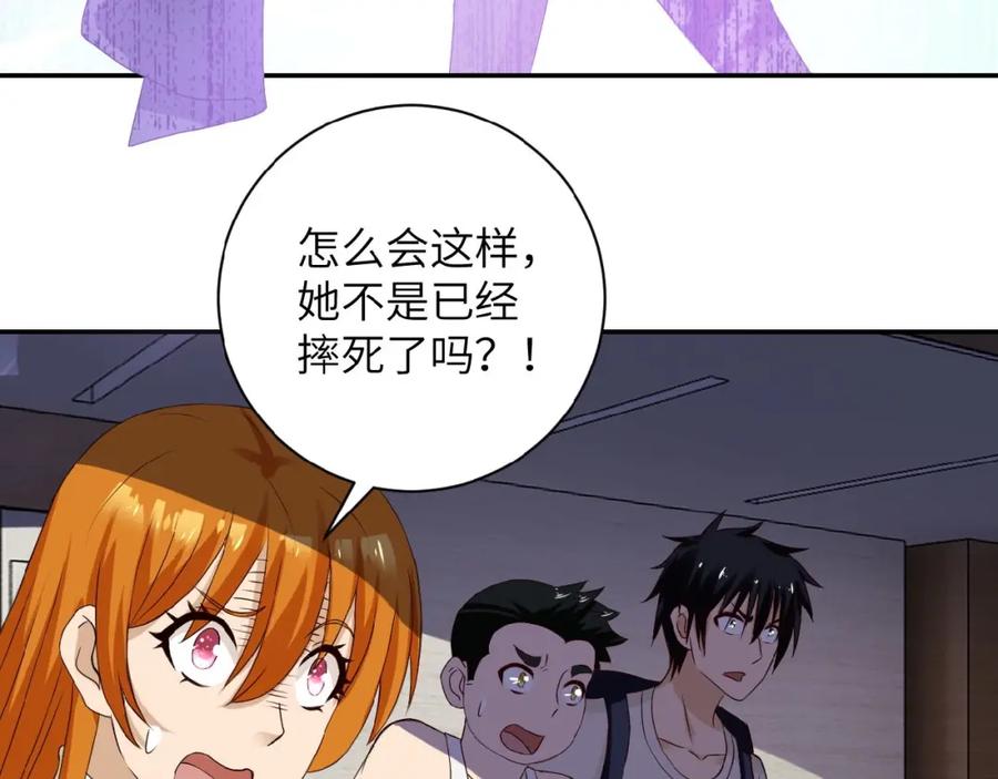 末世超级系统 第6话 逃吧，趁你们还活着 第99页