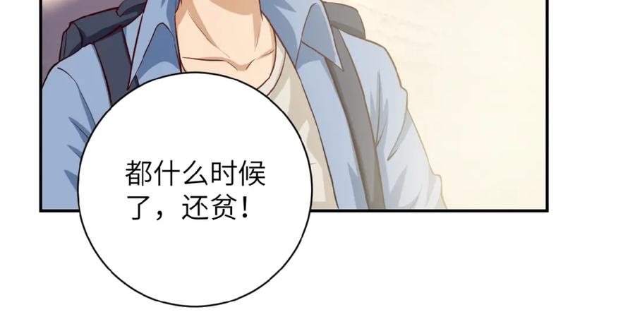 末世超级系统 第6话 逃吧，趁你们还活着 第36页