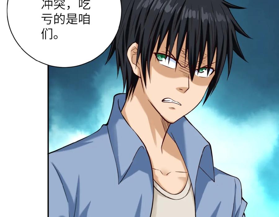 末世超级系统 第6话 逃吧，趁你们还活着 第56页