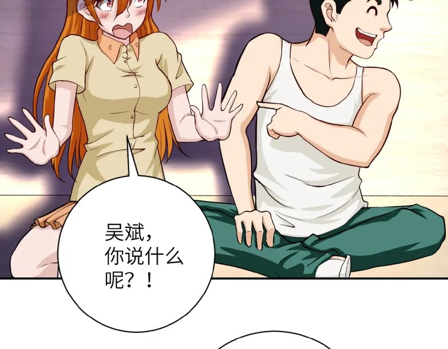 末世超级系统 第6话 逃吧，趁你们还活着 第34页