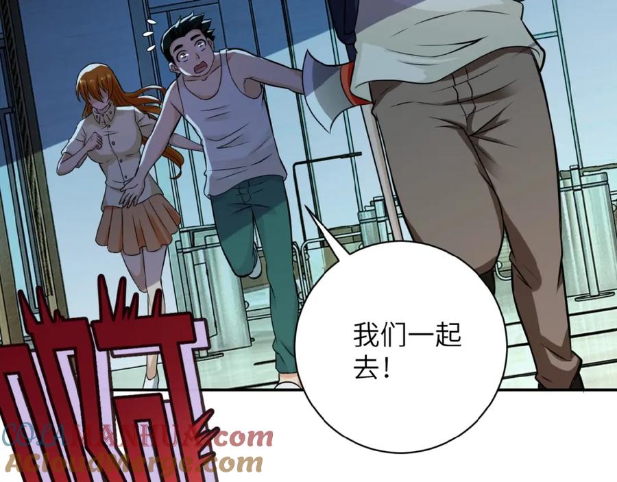 末世超级系统 第6话 逃吧，趁你们还活着 第93页