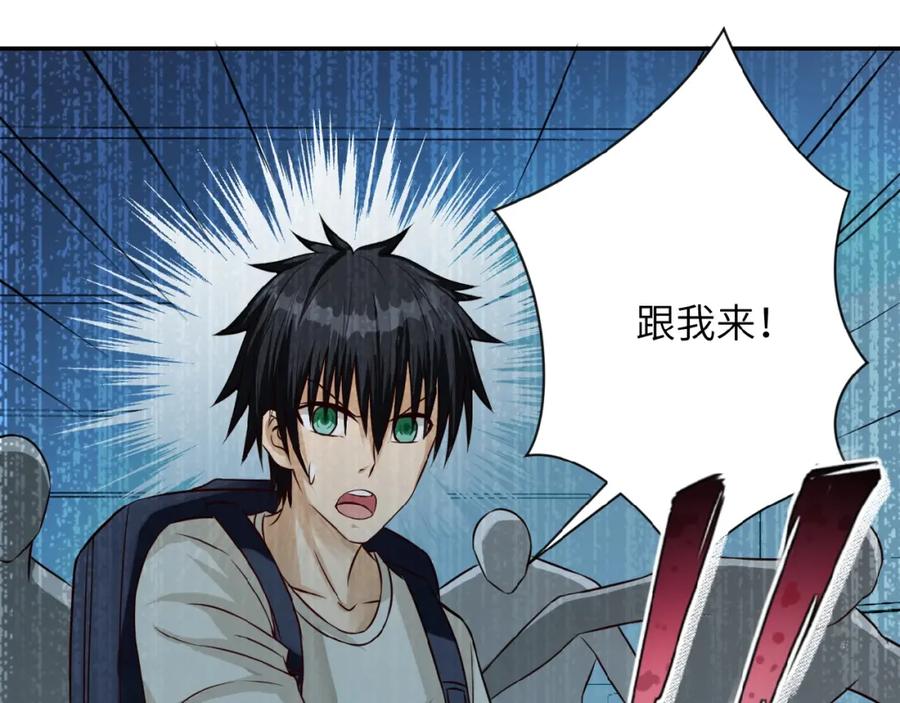 末世超级系统 第6话 逃吧，趁你们还活着 第148页