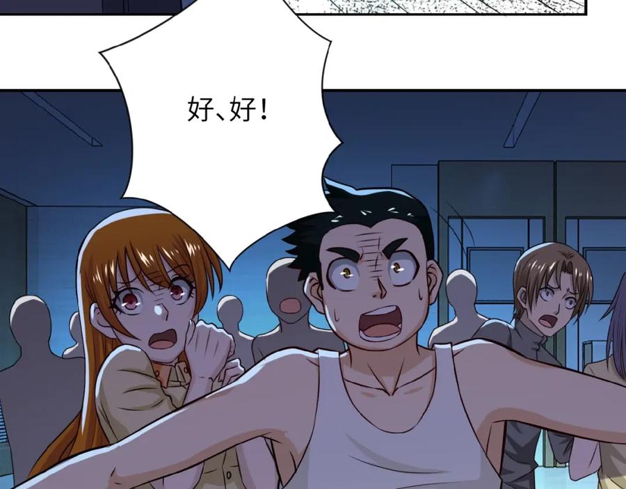 末世超级系统 第6话 逃吧，趁你们还活着 第124页