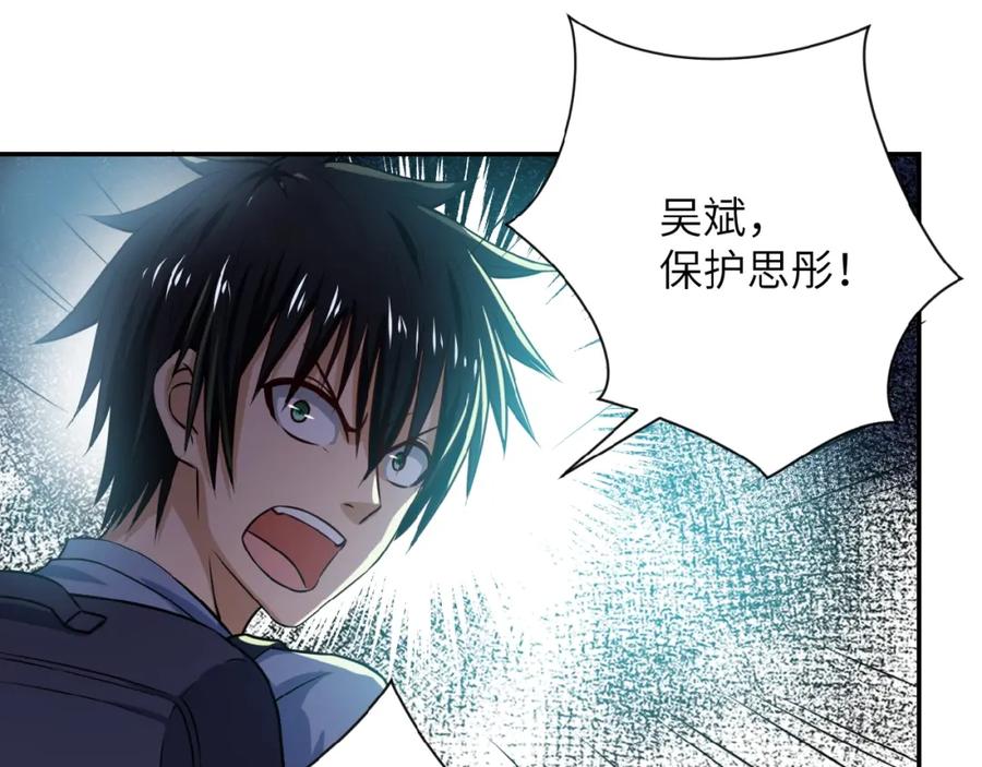 末世超级系统 第6话 逃吧，趁你们还活着 第123页