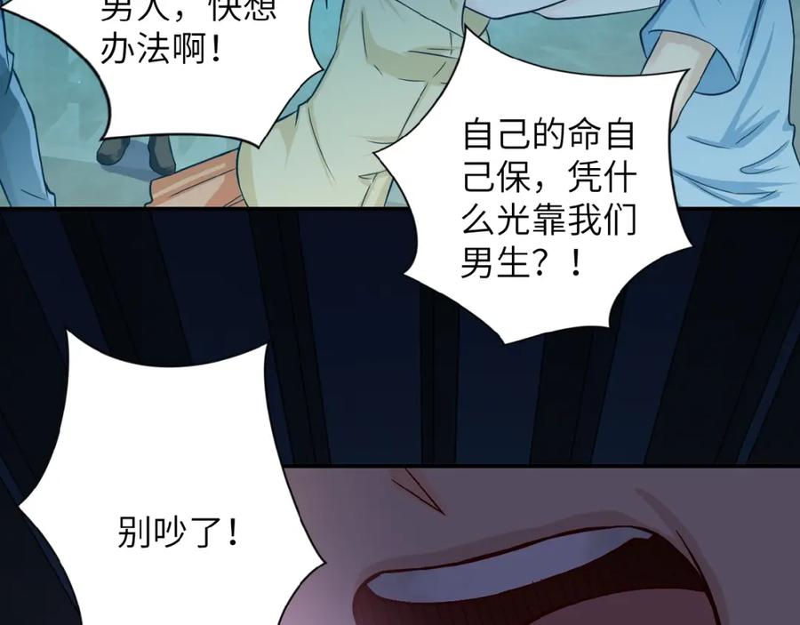 末世超级系统 第6话 逃吧，趁你们还活着 第84页