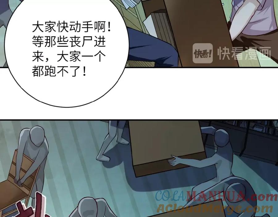 末世超级系统 第6话 逃吧，趁你们还活着 第89页