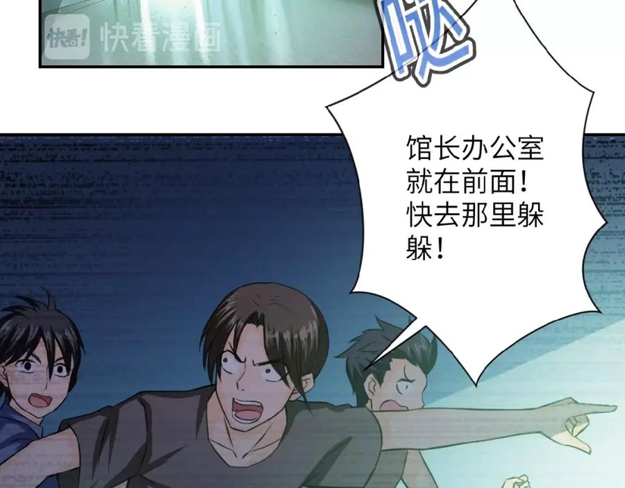 末世超级系统 第6话 逃吧，趁你们还活着 第135页