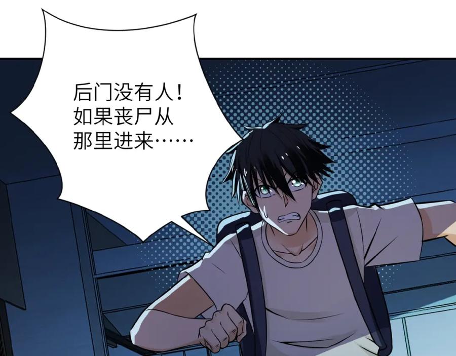 末世超级系统 第6话 逃吧，趁你们还活着 第92页