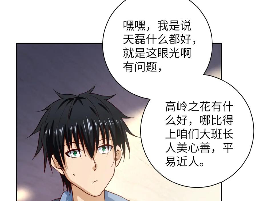 末世超级系统 第6话 逃吧，趁你们还活着 第35页