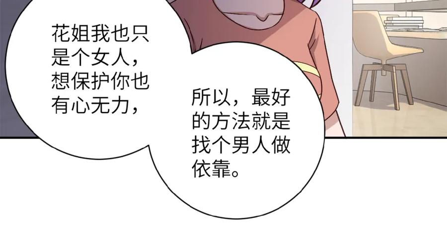 末世超级系统 第6话 逃吧，趁你们还活着 第18页