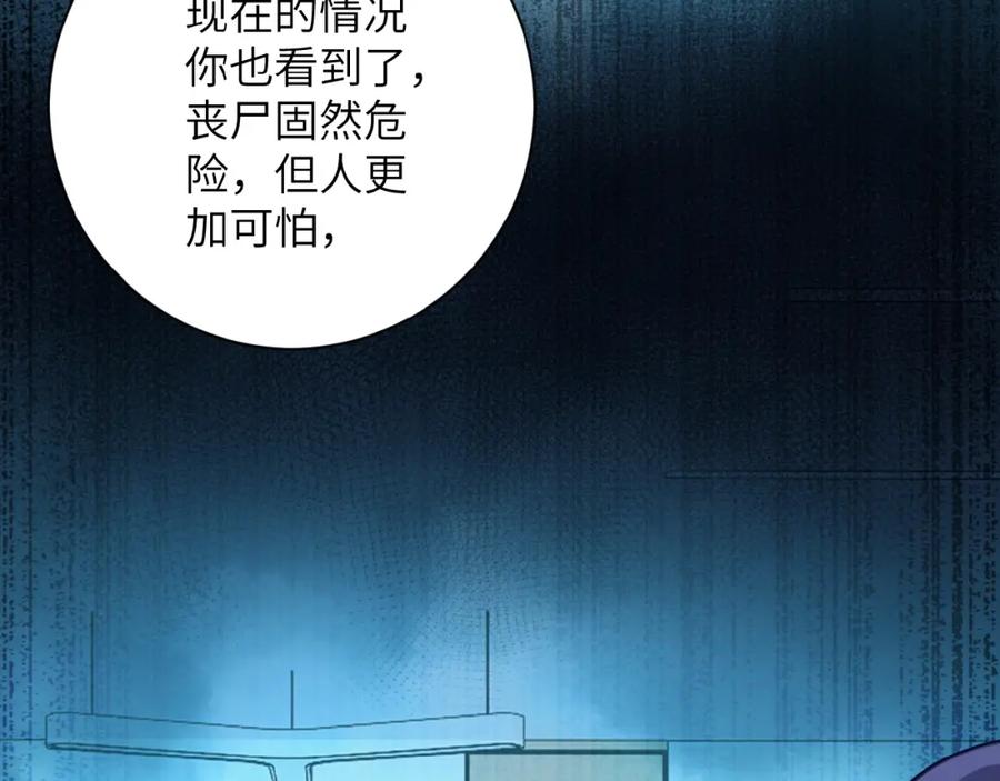 末世超级系统 第6话 逃吧，趁你们还活着 第15页