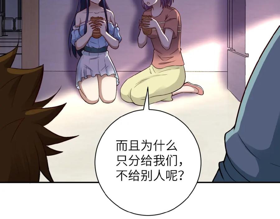 末世超级系统 第6话 逃吧，趁你们还活着 第10页