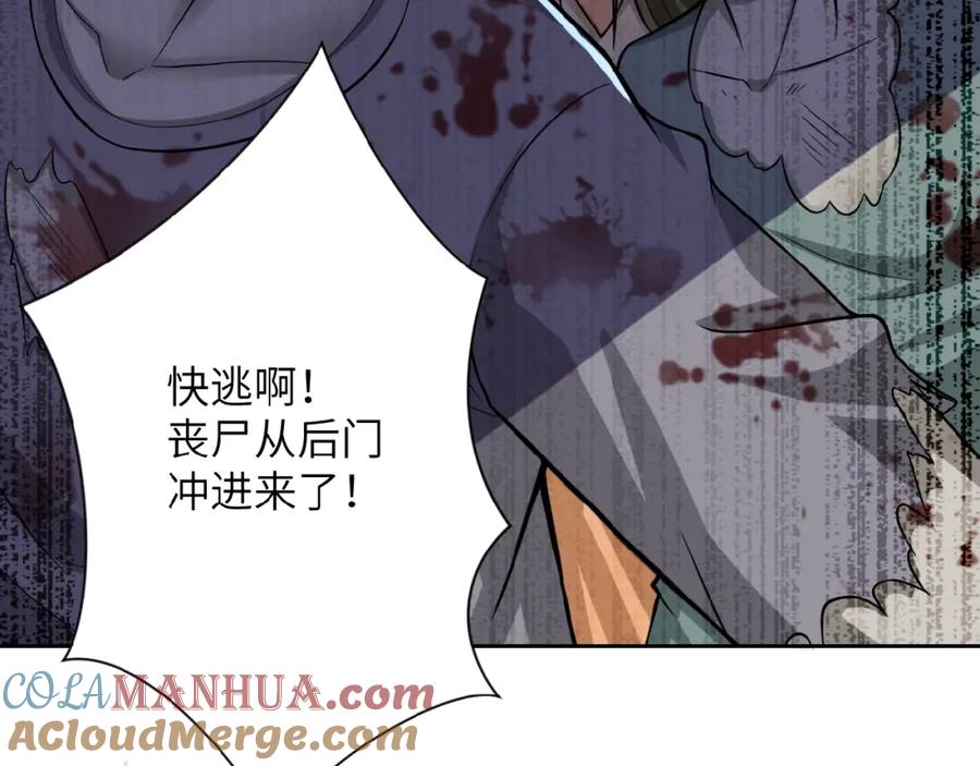 末世超级系统 第6话 逃吧，趁你们还活着 第121页