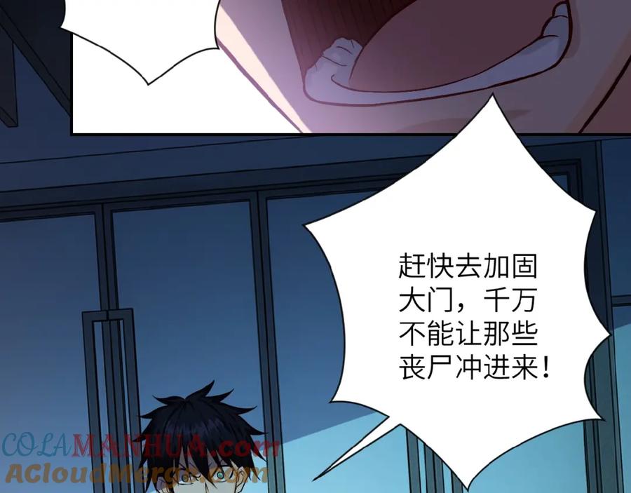 末世超级系统 第6话 逃吧，趁你们还活着 第85页