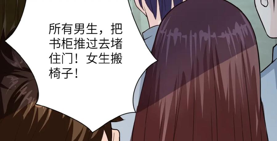 末世超级系统 第6话 逃吧，趁你们还活着 第87页