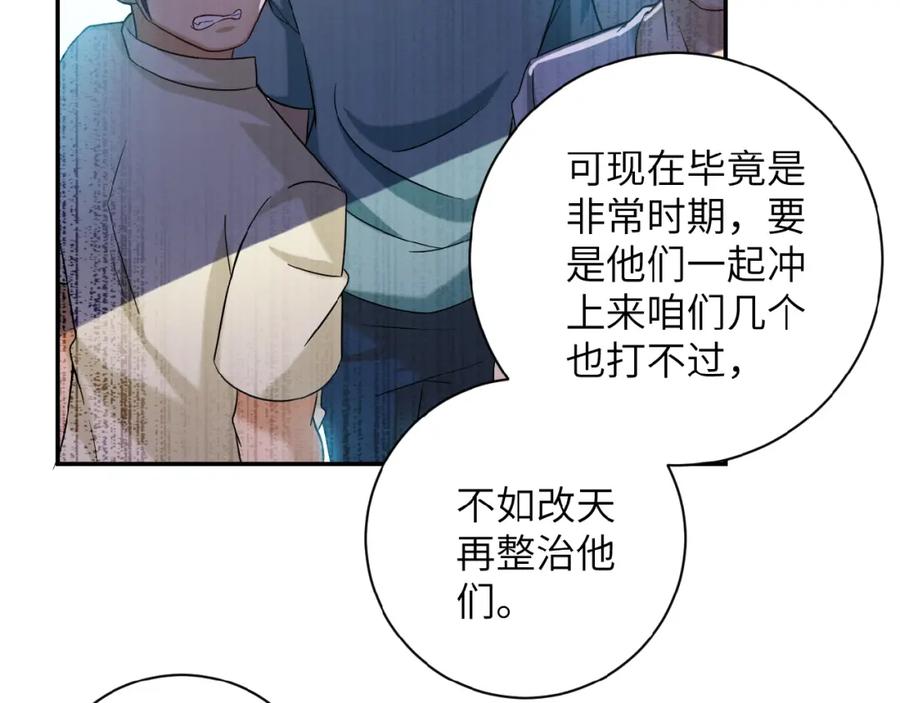 末世超级系统 第6话 逃吧，趁你们还活着 第70页