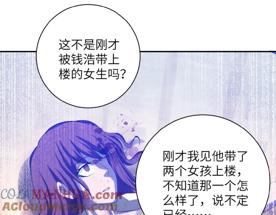 末世超级系统 第6话 逃吧，趁你们还活着 第45页