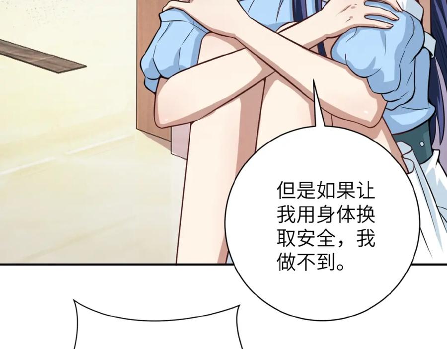 末世超级系统 第6话 逃吧，趁你们还活着 第20页