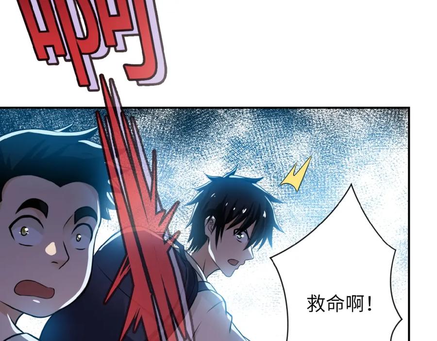 末世超级系统 第6话 逃吧，趁你们还活着 第94页