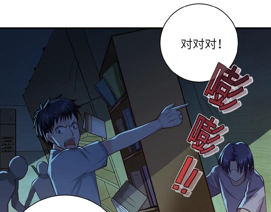 末世超级系统 第6话 逃吧，趁你们还活着 第88页