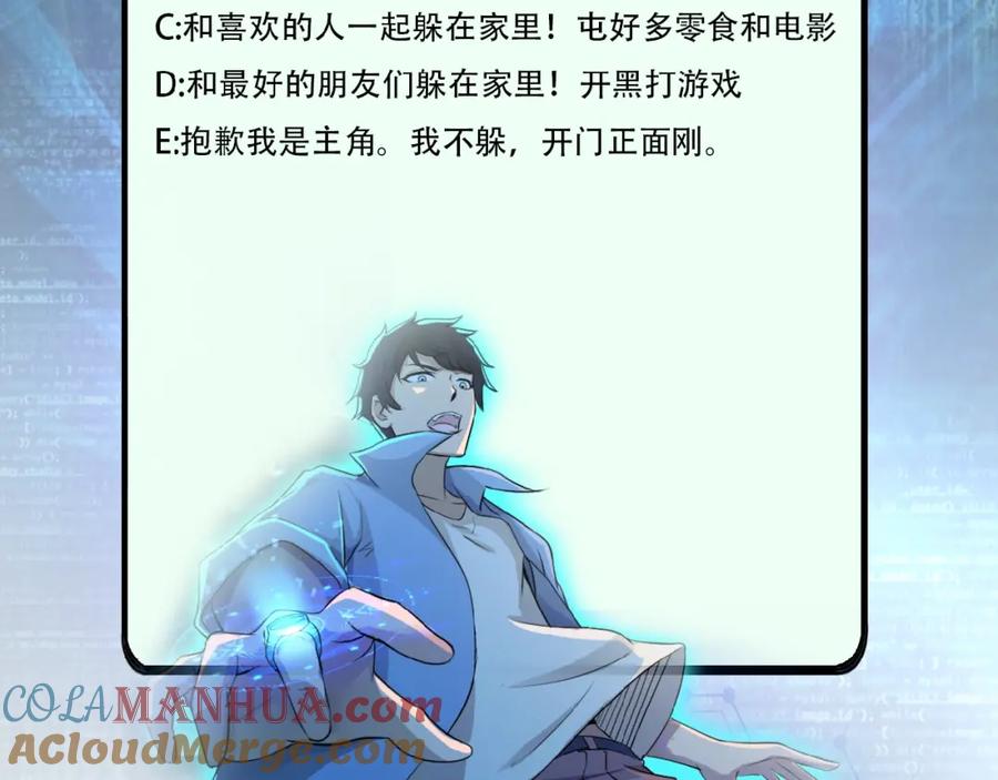 末世超级系统 第6话 逃吧，趁你们还活着 第153页