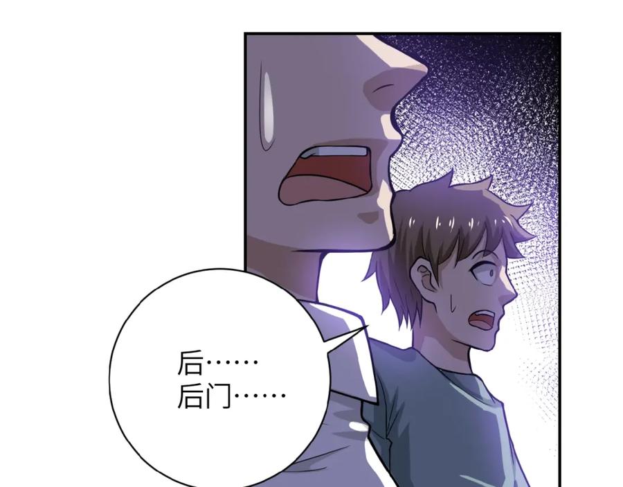 末世超级系统 第6话 逃吧，趁你们还活着 第119页