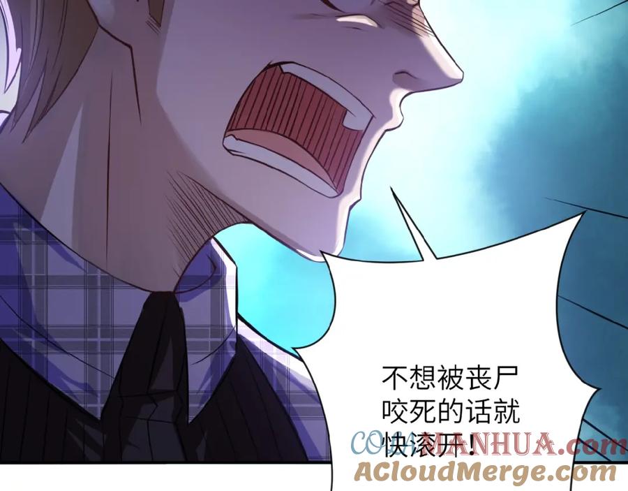 末世超级系统 第6话 逃吧，趁你们还活着 第141页
