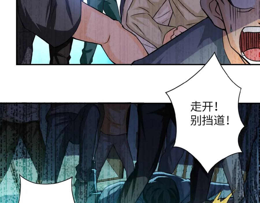 末世超级系统 第6话 逃吧，趁你们还活着 第132页