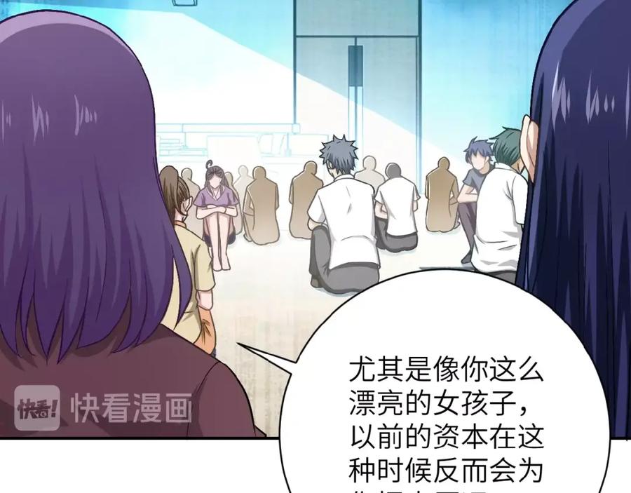 末世超级系统 第6话 逃吧，趁你们还活着 第16页