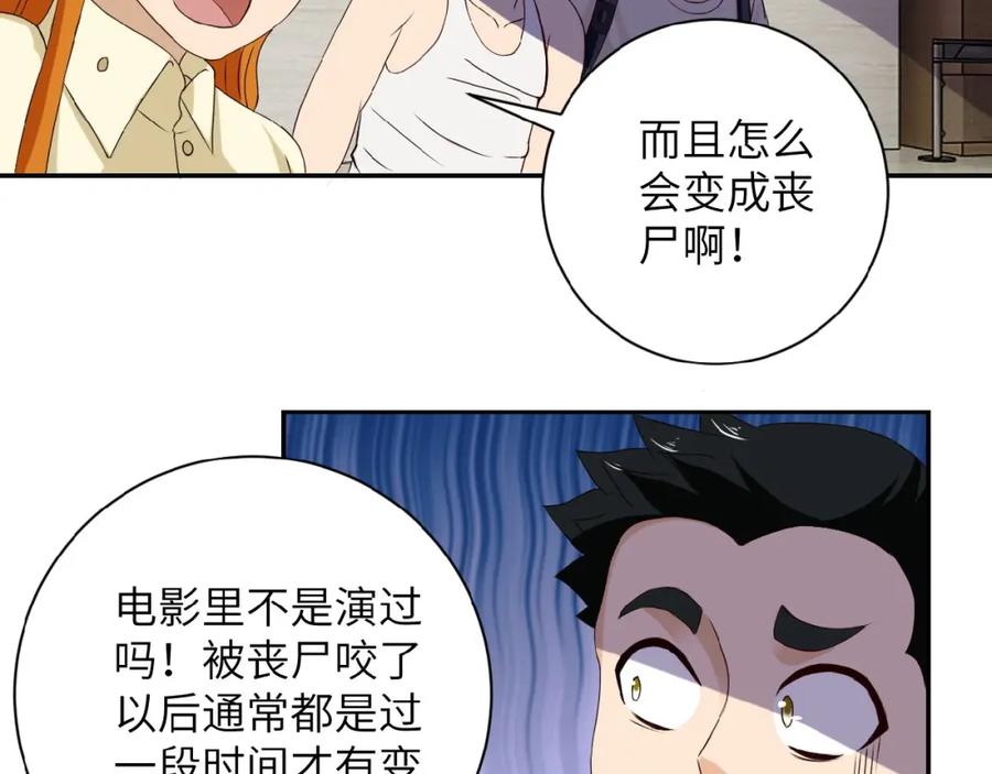 末世超级系统 第6话 逃吧，趁你们还活着 第100页