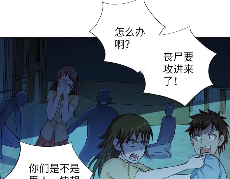 末世超级系统 第6话 逃吧，趁你们还活着 第83页