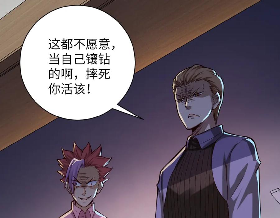 末世超级系统 第6话 逃吧，趁你们还活着 第50页