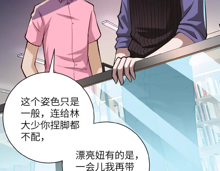 末世超级系统 第6话 逃吧，趁你们还活着 第51页