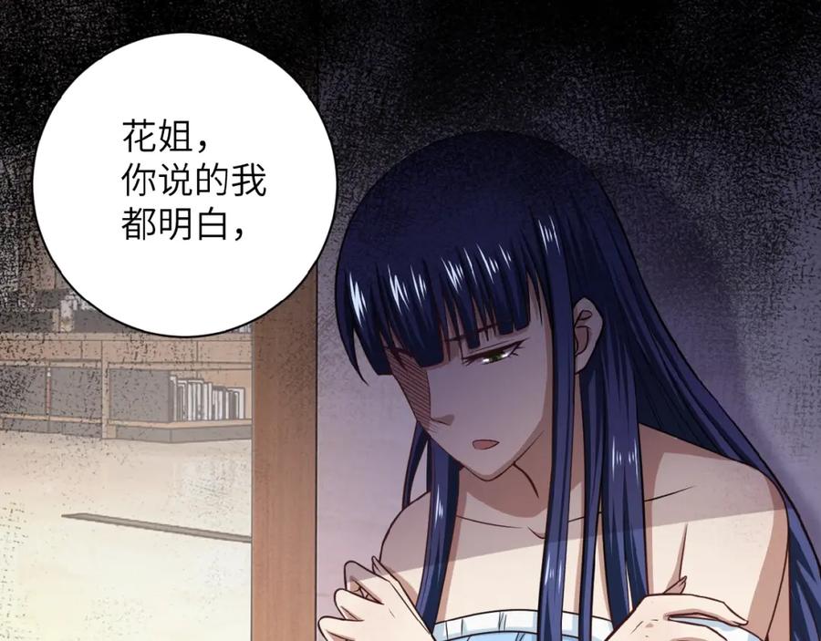 末世超级系统 第6话 逃吧，趁你们还活着 第19页